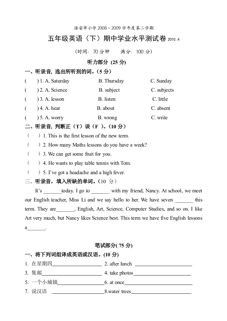 淮安市小学2008-2009年度第二学期五年级英语期中学业水平测试卷