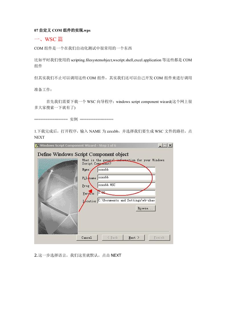 自定义COM组件实现QTP