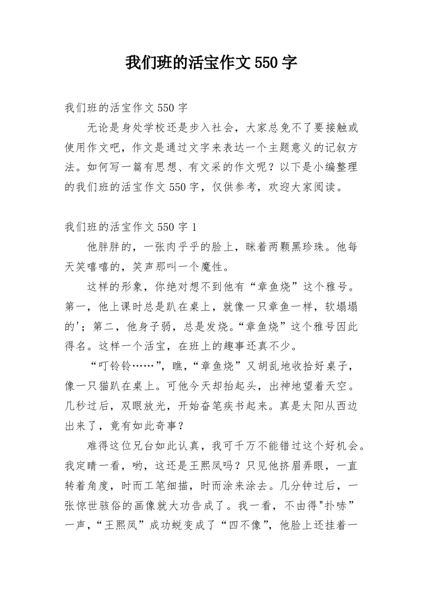 我们班的活宝作文550字