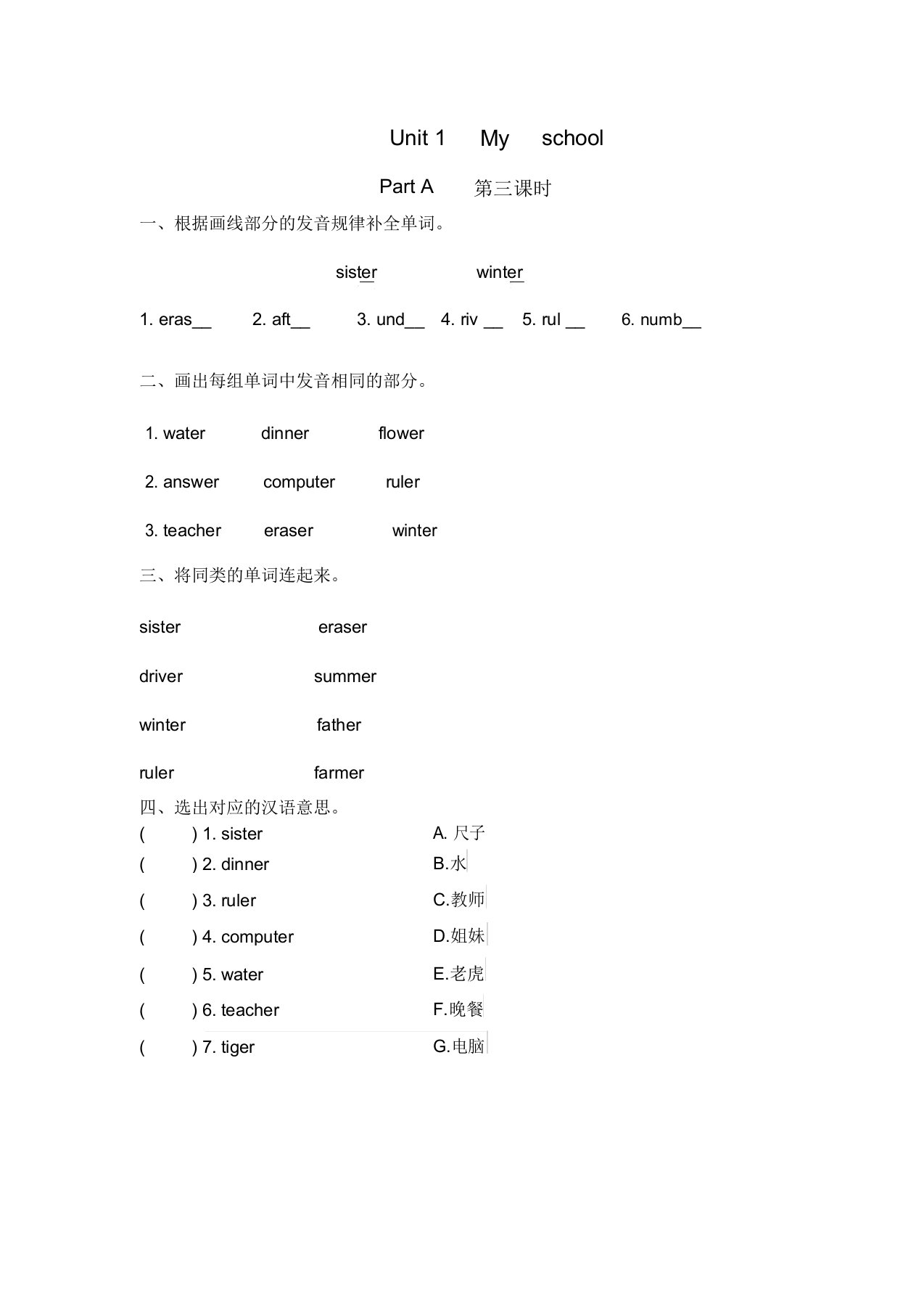 人教PEP版英语四年级下册Unit1MyschoolPartA第三课时练习题