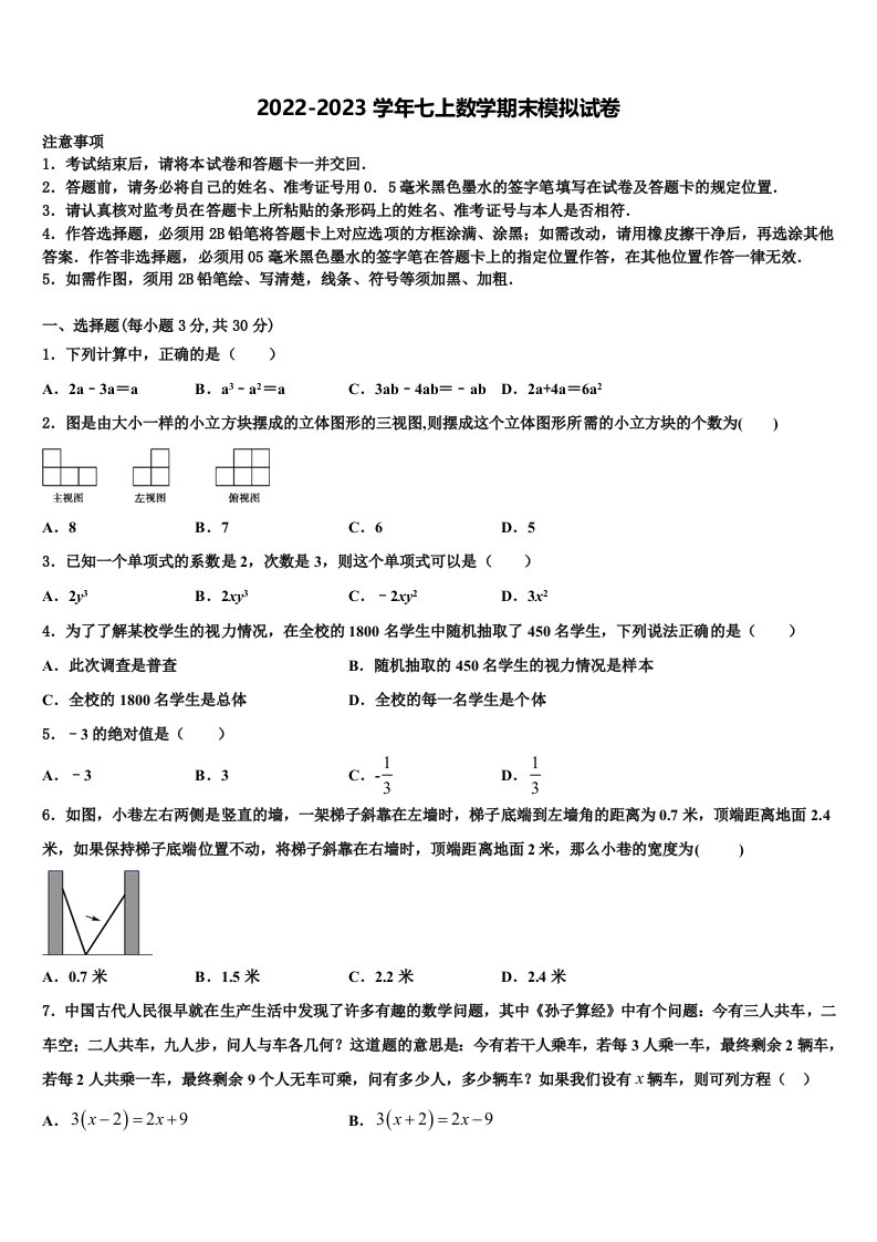 2022-2023学年广西省崇左市天等县数学七年级第一学期期末考试试题含解析