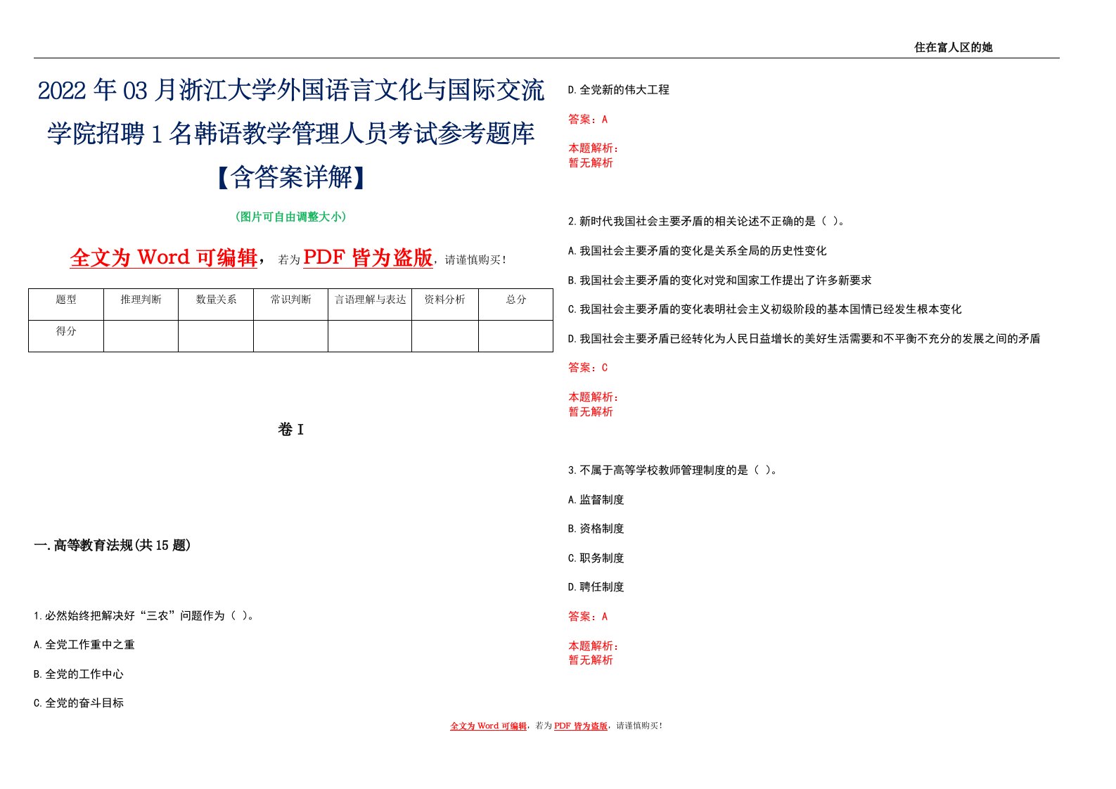 2022年03月浙江大学外国语言文化与国际交流学院招聘1名韩语教学管理人员考试参考题库【含答案详解】