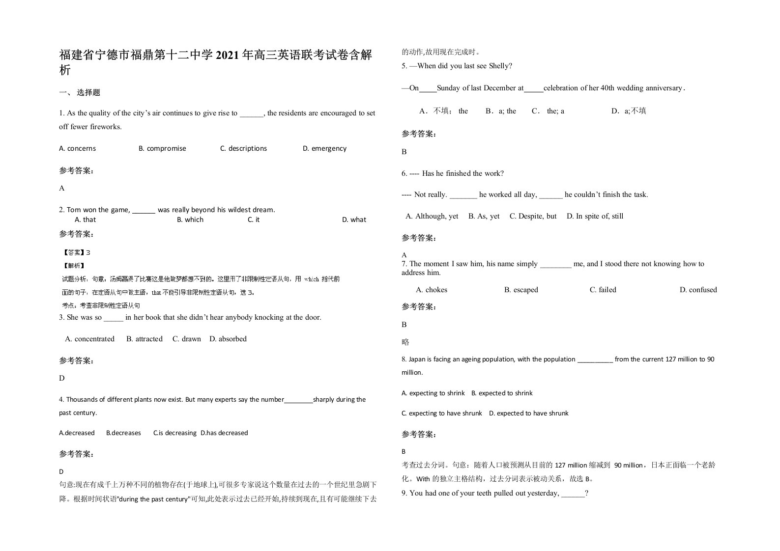 福建省宁德市福鼎第十二中学2021年高三英语联考试卷含解析