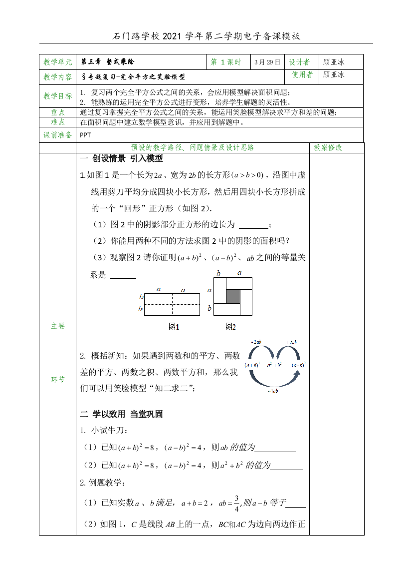 专题复习课-完全平方之笑脸模型顾亚冰1公开课教案教学设计课件案例试卷