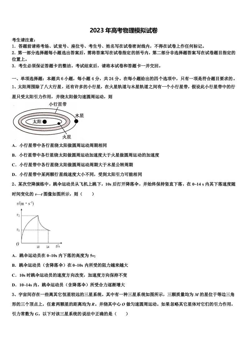 贵州省黔东南市重点中学2023届高三（最后冲刺）物理试卷含解析