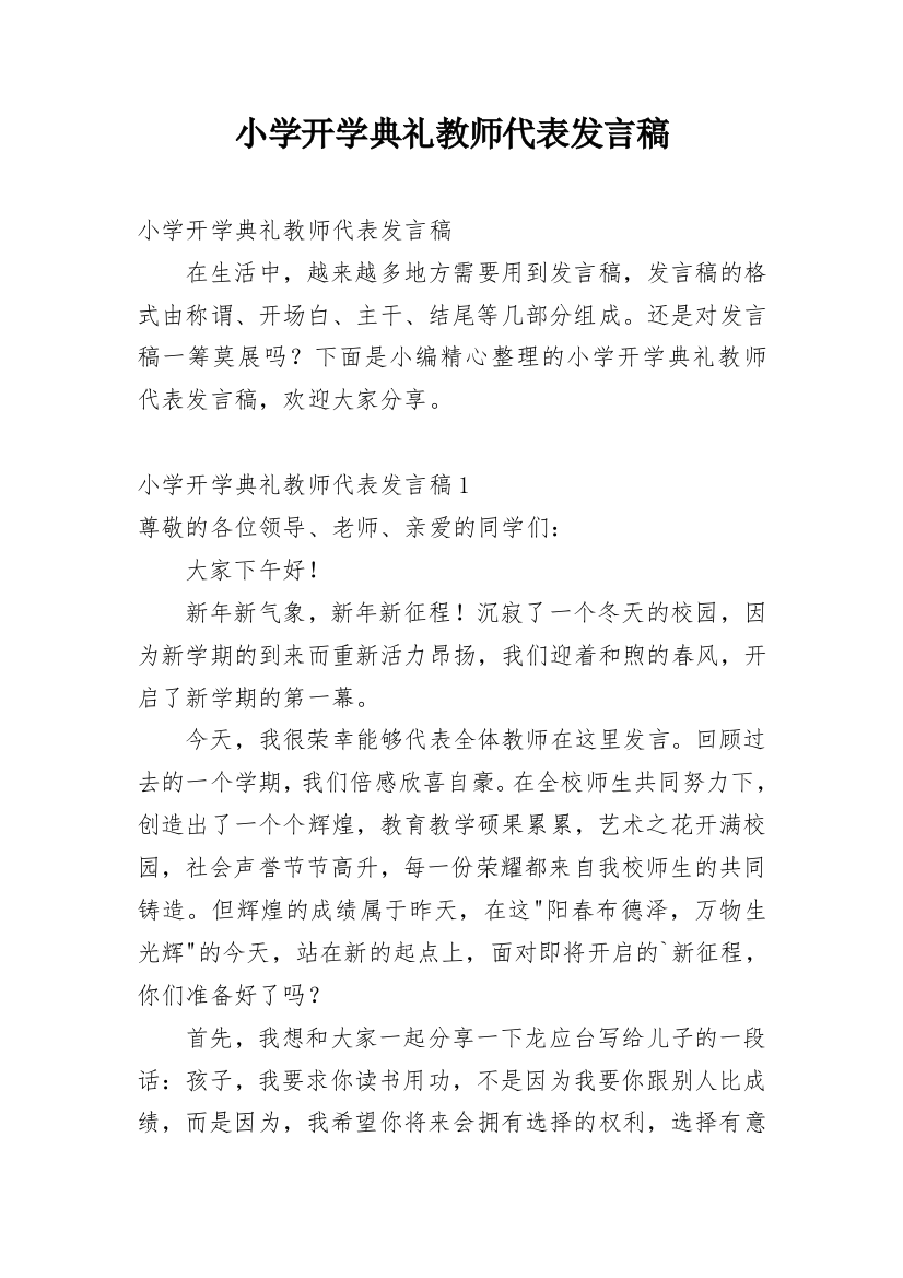 小学开学典礼教师代表发言稿_6