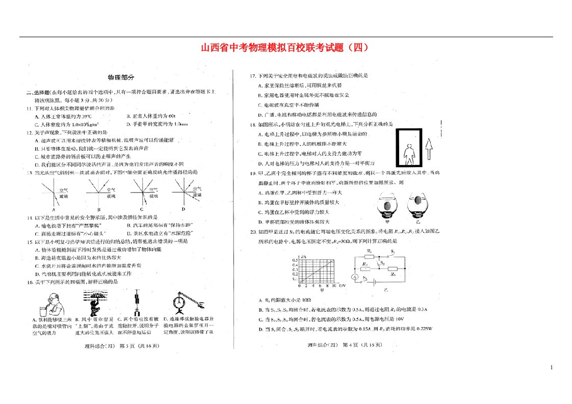 山西省中考物理模拟百校联考试题（四）（扫描版）