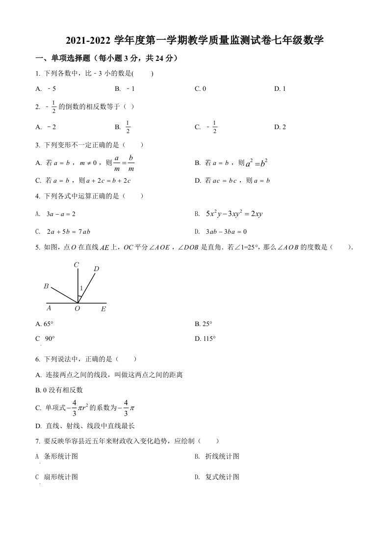 湖南省岳阳市华容县2021-2022年七年级上学期期末数学试题(word版含简略答案)