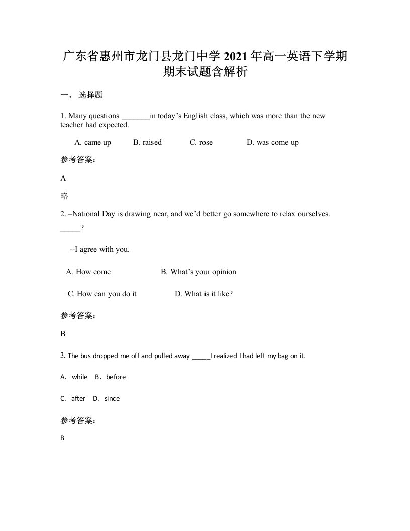 广东省惠州市龙门县龙门中学2021年高一英语下学期期末试题含解析