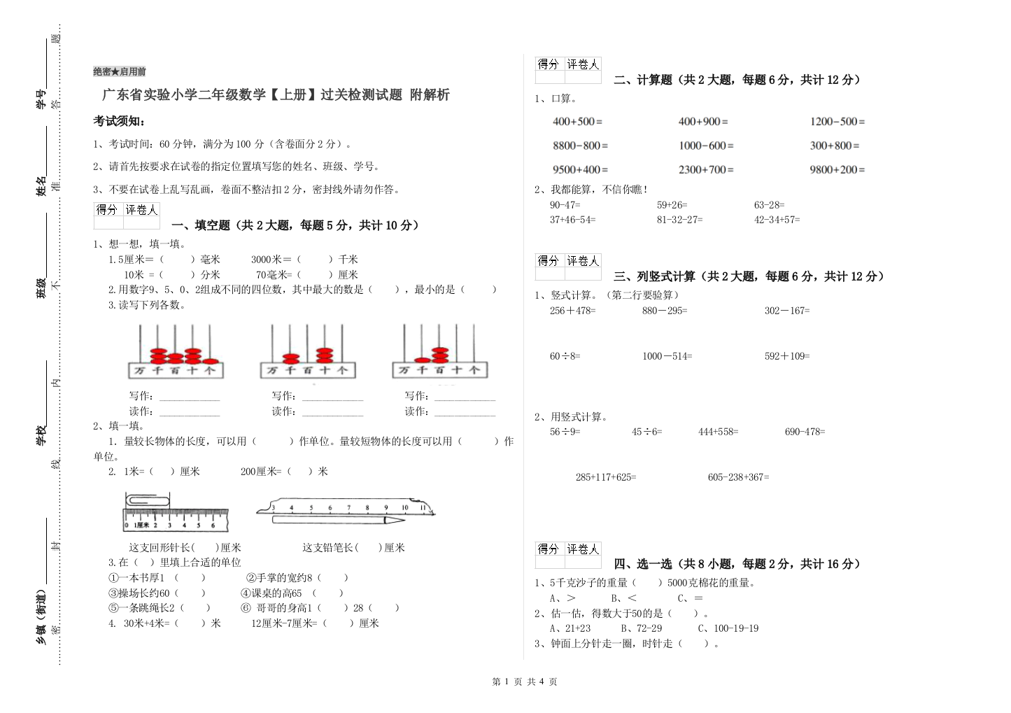 广东省实验小学二年级数学【上册】过关检测试题-附解析