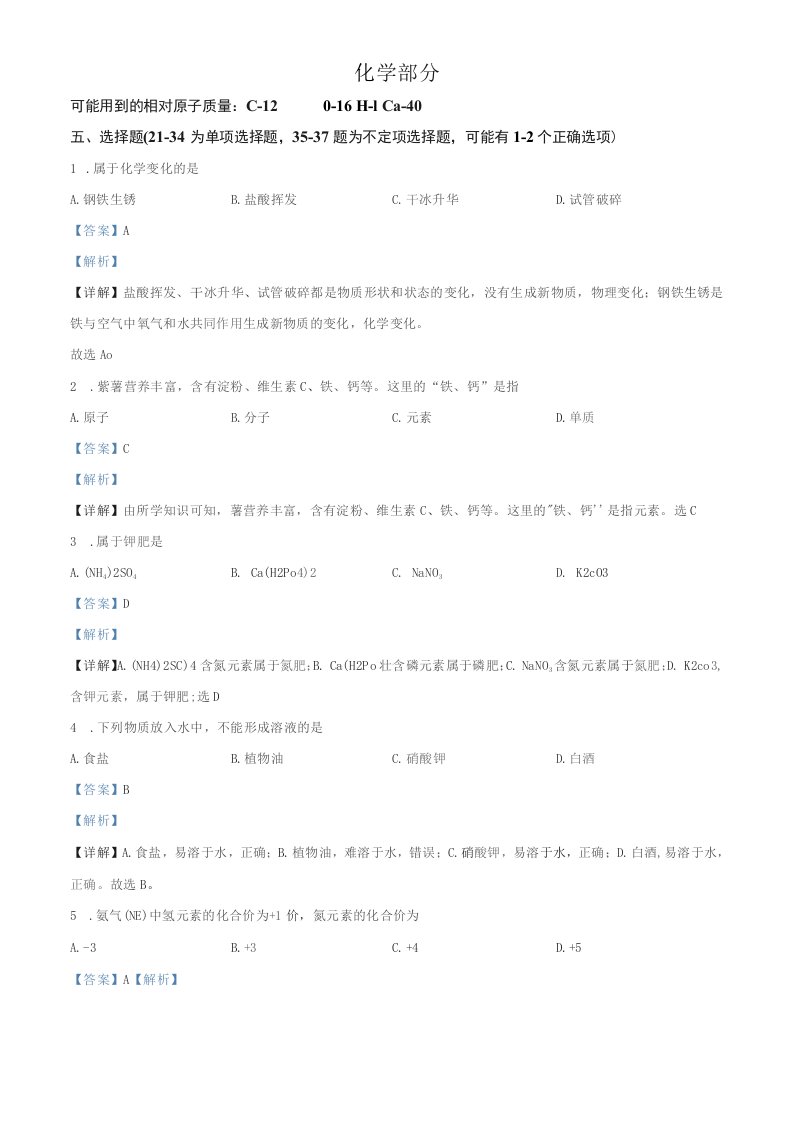 2021年上海市嘉定区初三中考二模化学试卷（解析版）