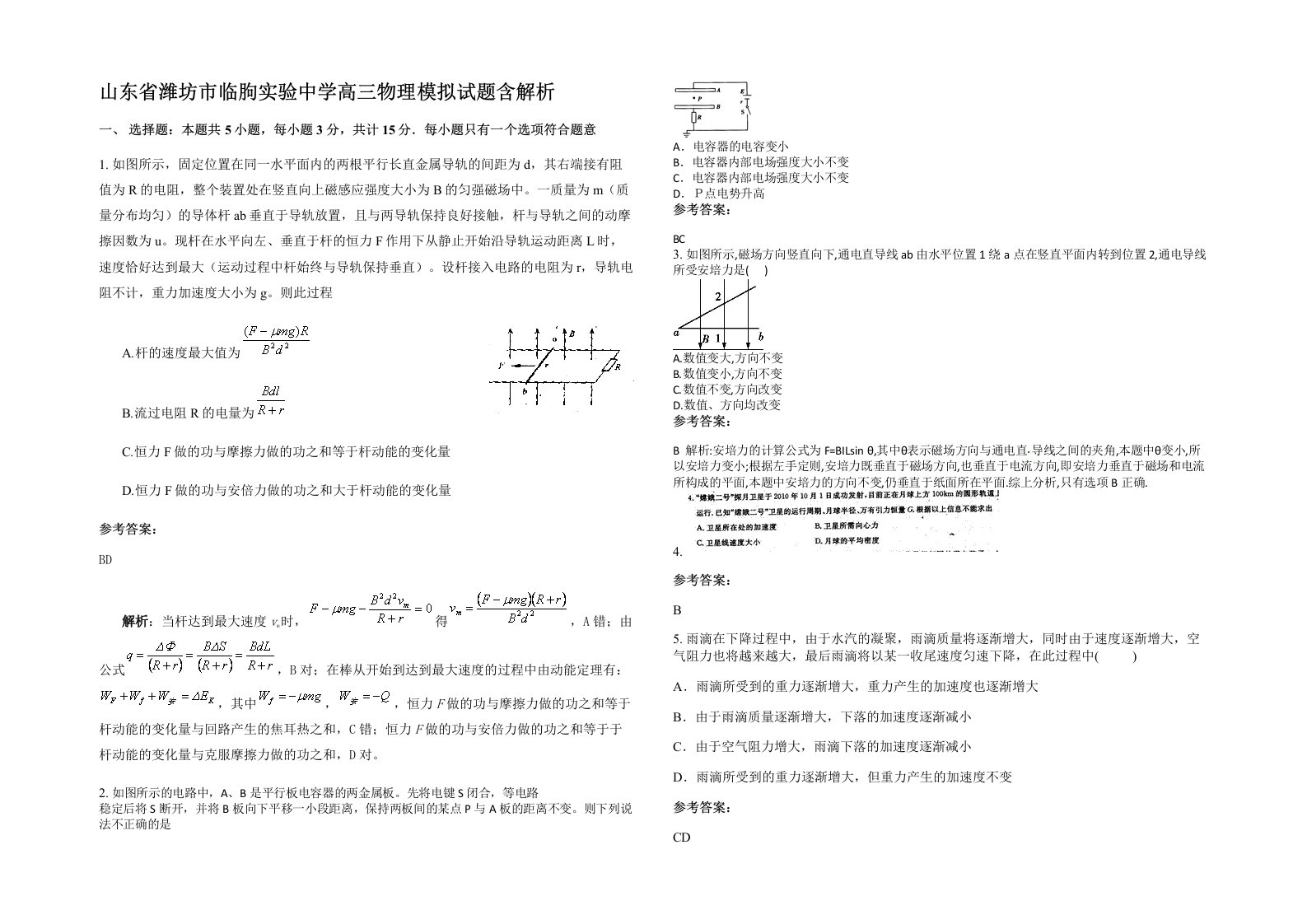 山东省潍坊市临朐实验中学高三物理模拟试题含解析