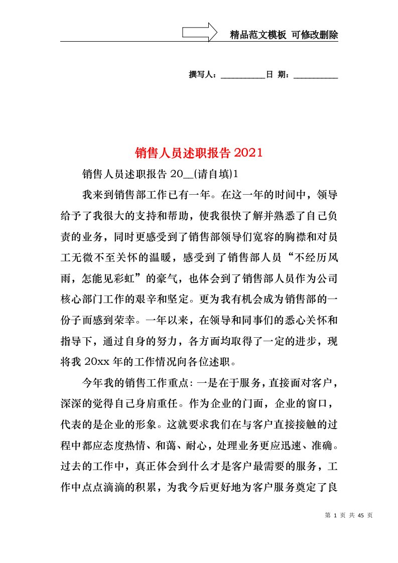 2024年销售人员述职报告(2)