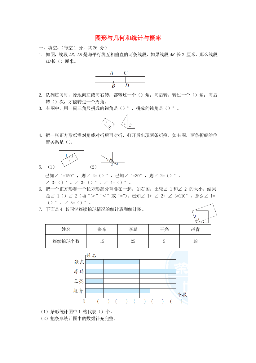 2021四年级数学上册