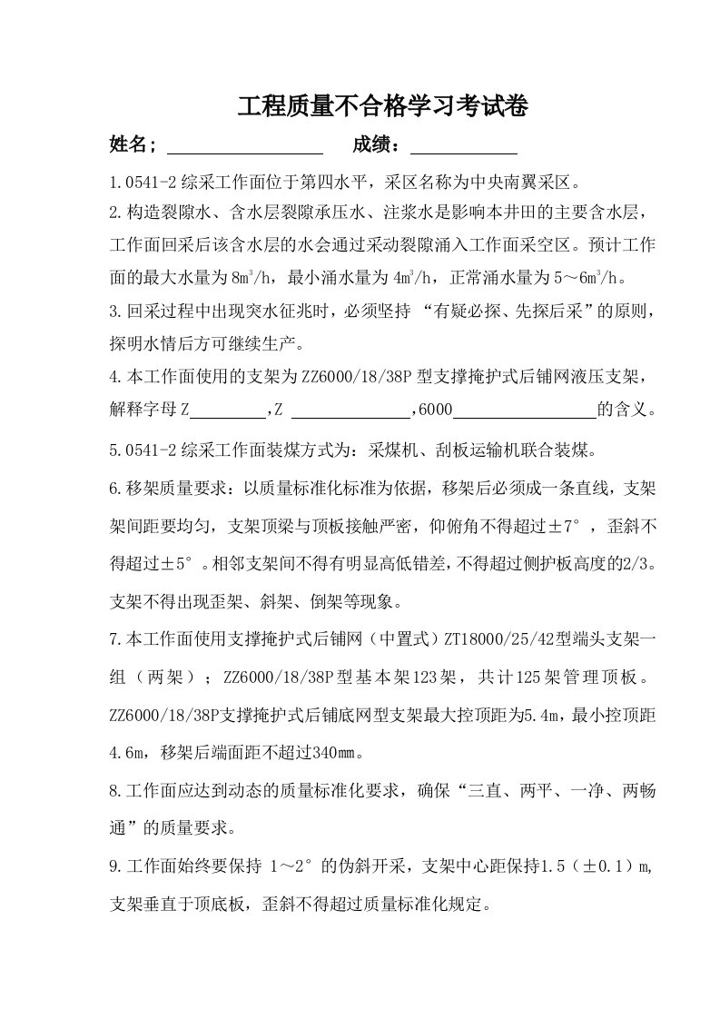 工程质量不合格学习考试卷