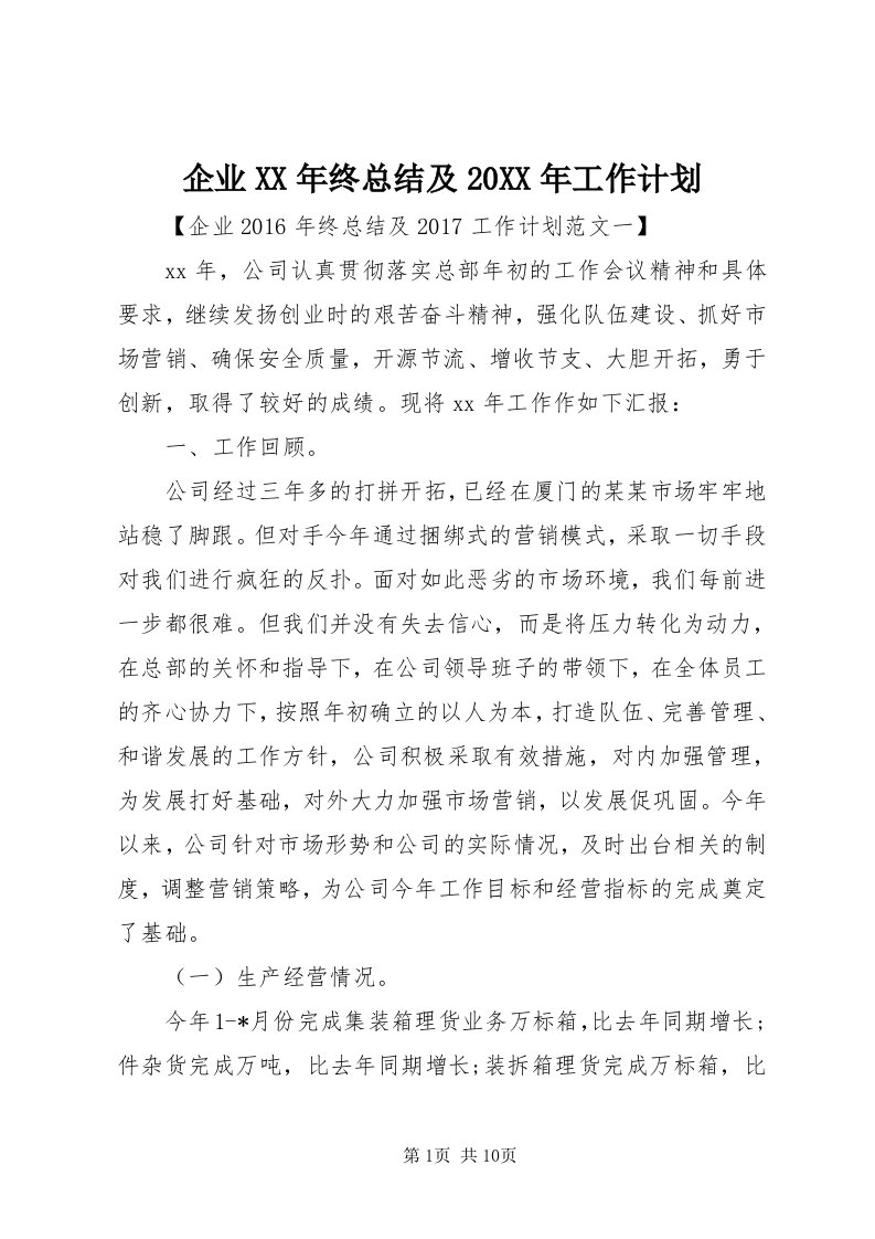 5企业某年终总结及某年工作计划