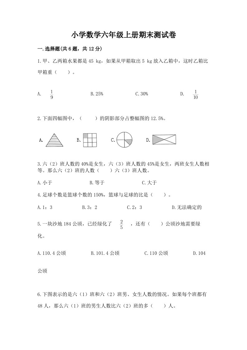 小学数学六年级上册期末测试卷及答案【历年真题】