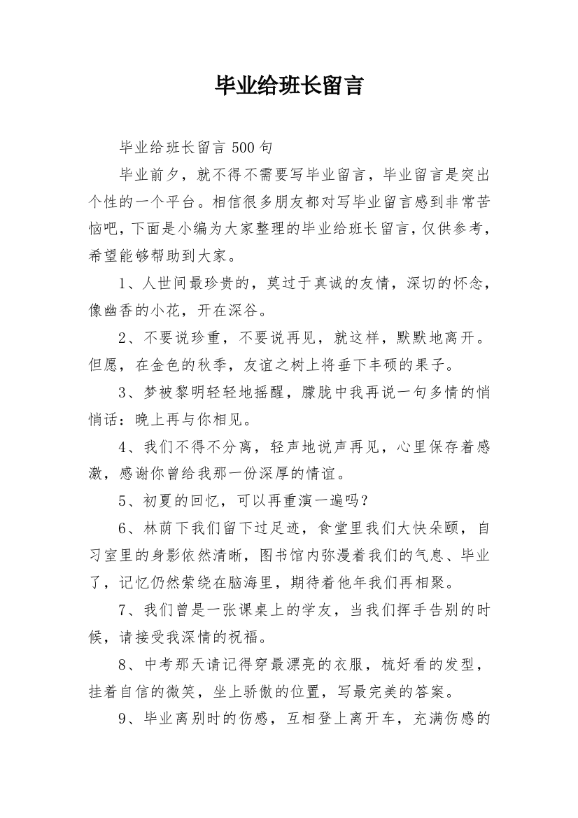 毕业给班长留言