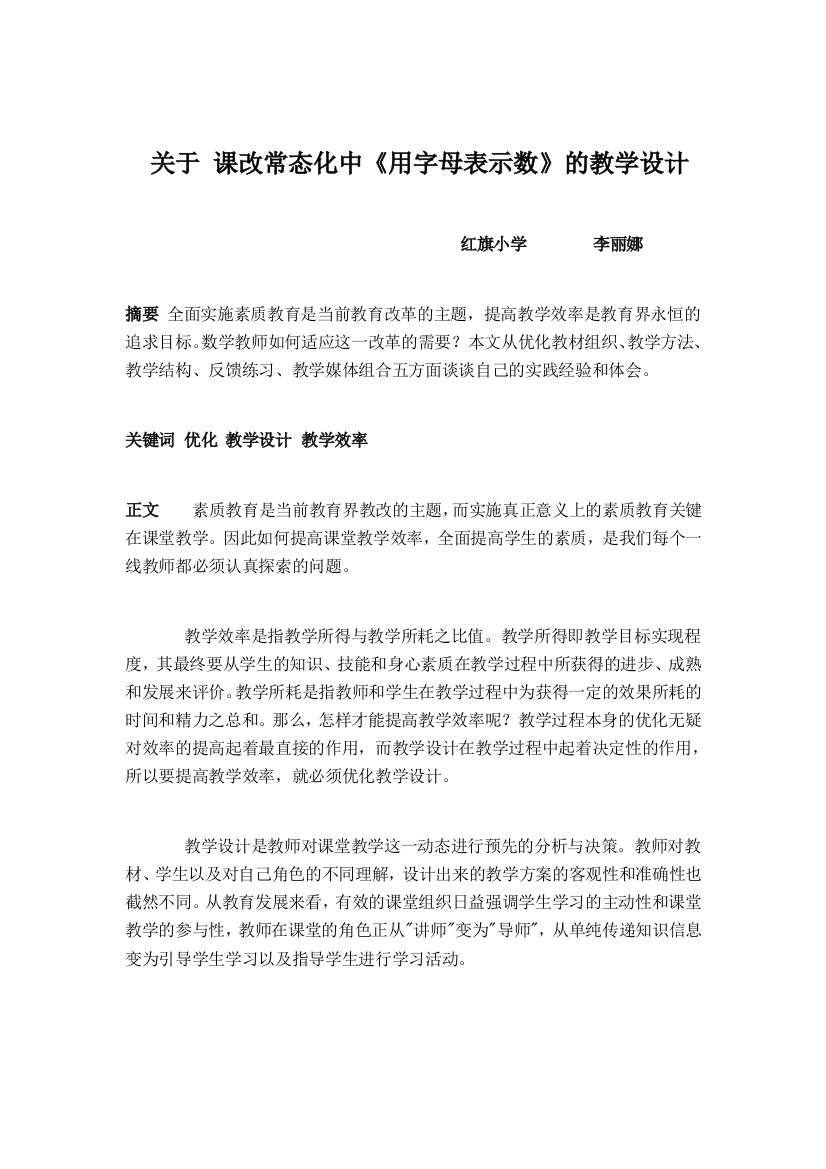 小学数学北师大2011课标版四年级用字母表示方程