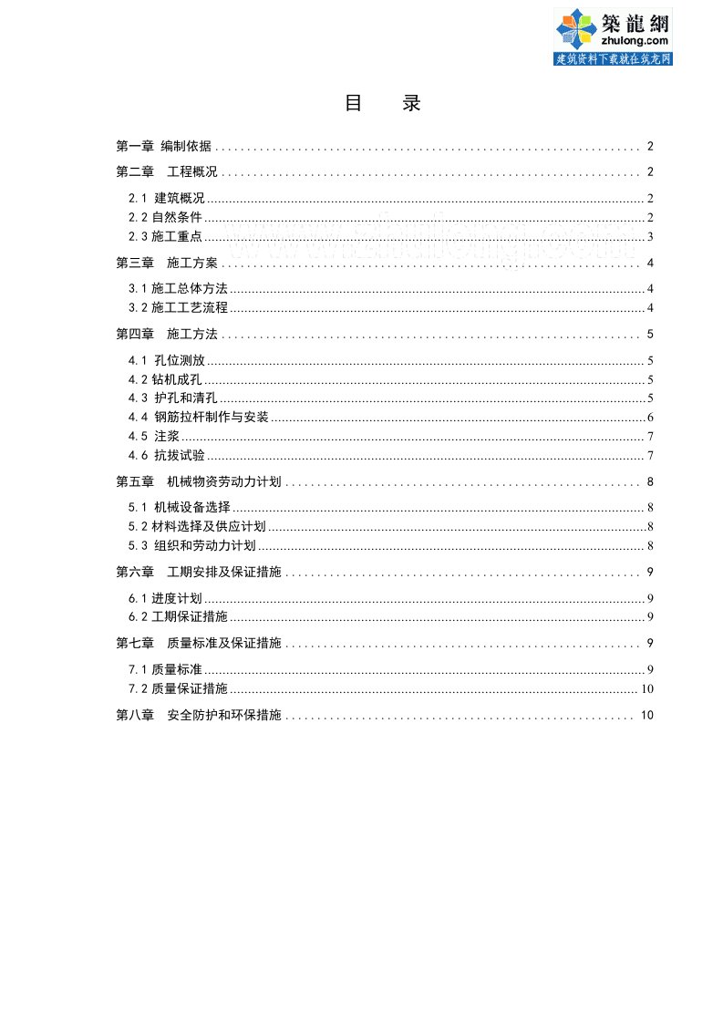 某体育馆游泳池抗拔锚杆施工方案