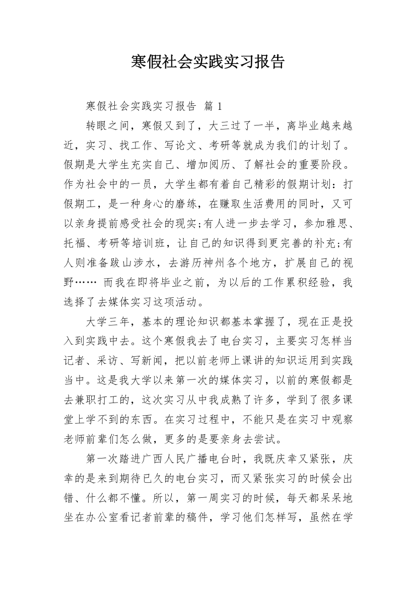 寒假社会实践实习报告_8