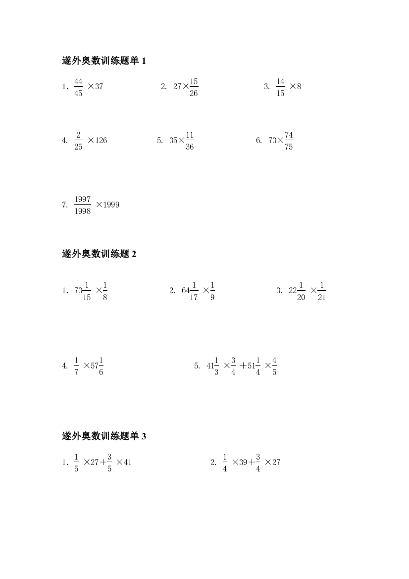 (完整版)奥数计算练习题(分数专项训练三)-六年级