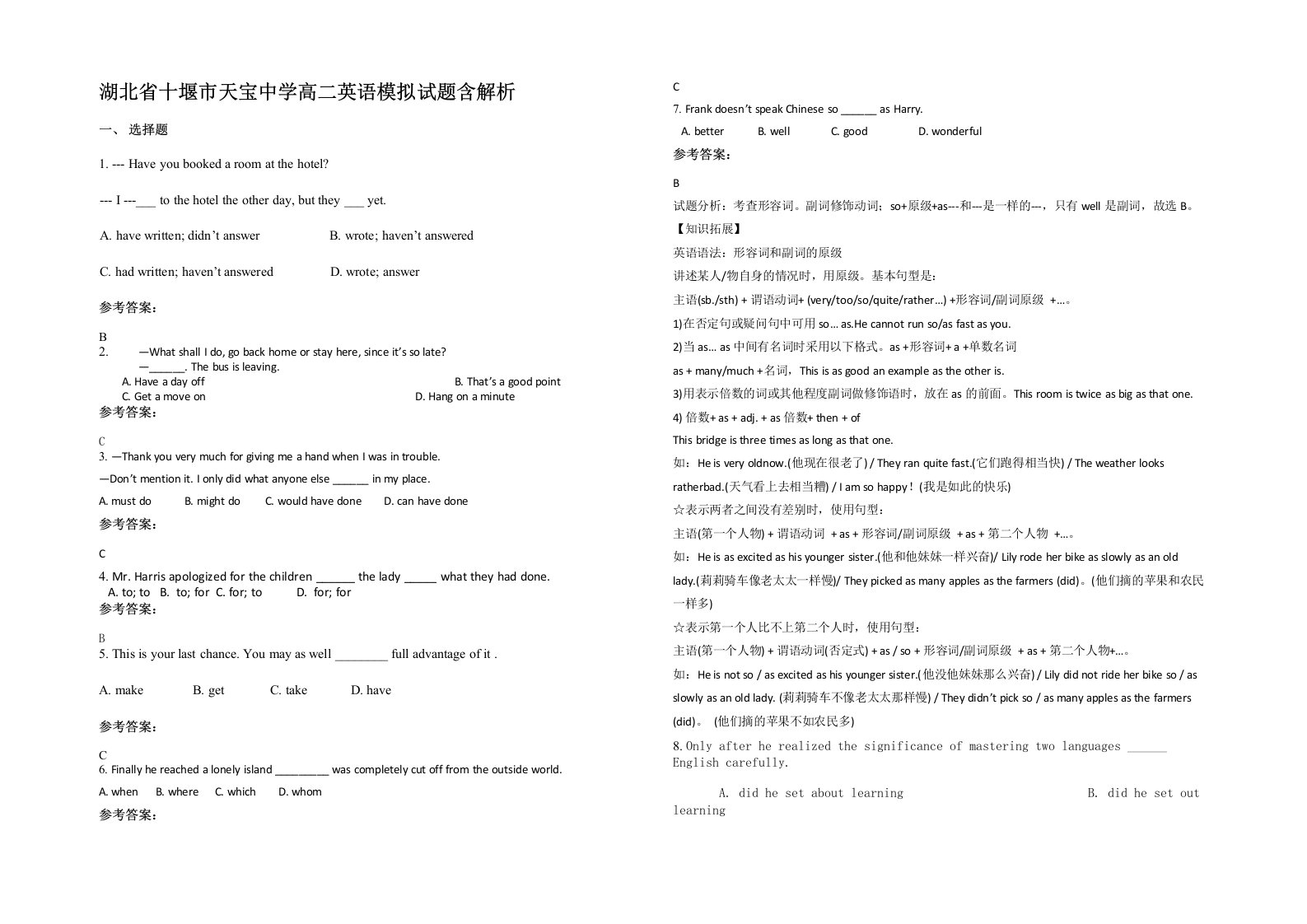 湖北省十堰市天宝中学高二英语模拟试题含解析