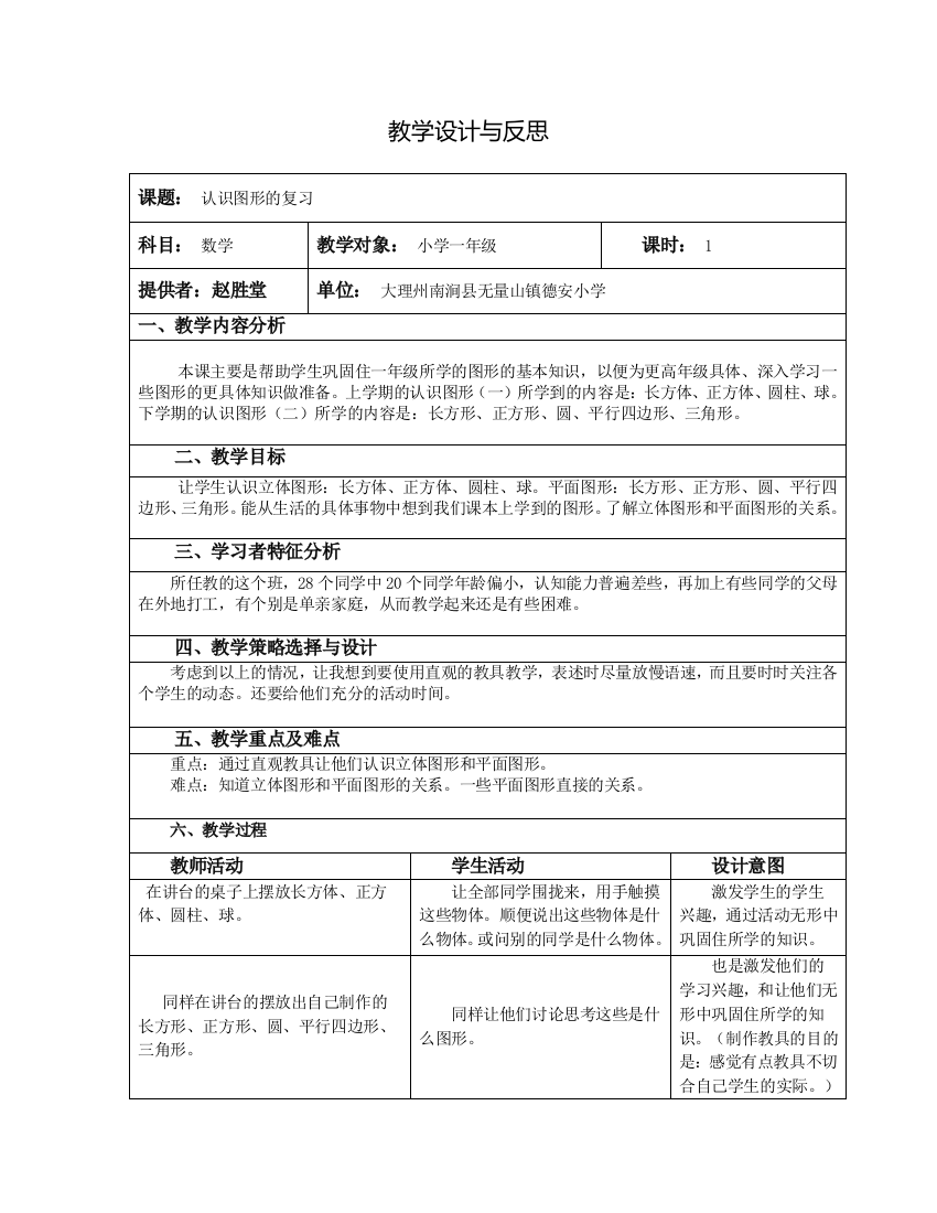 小学数学人教一年级认识图形的复习