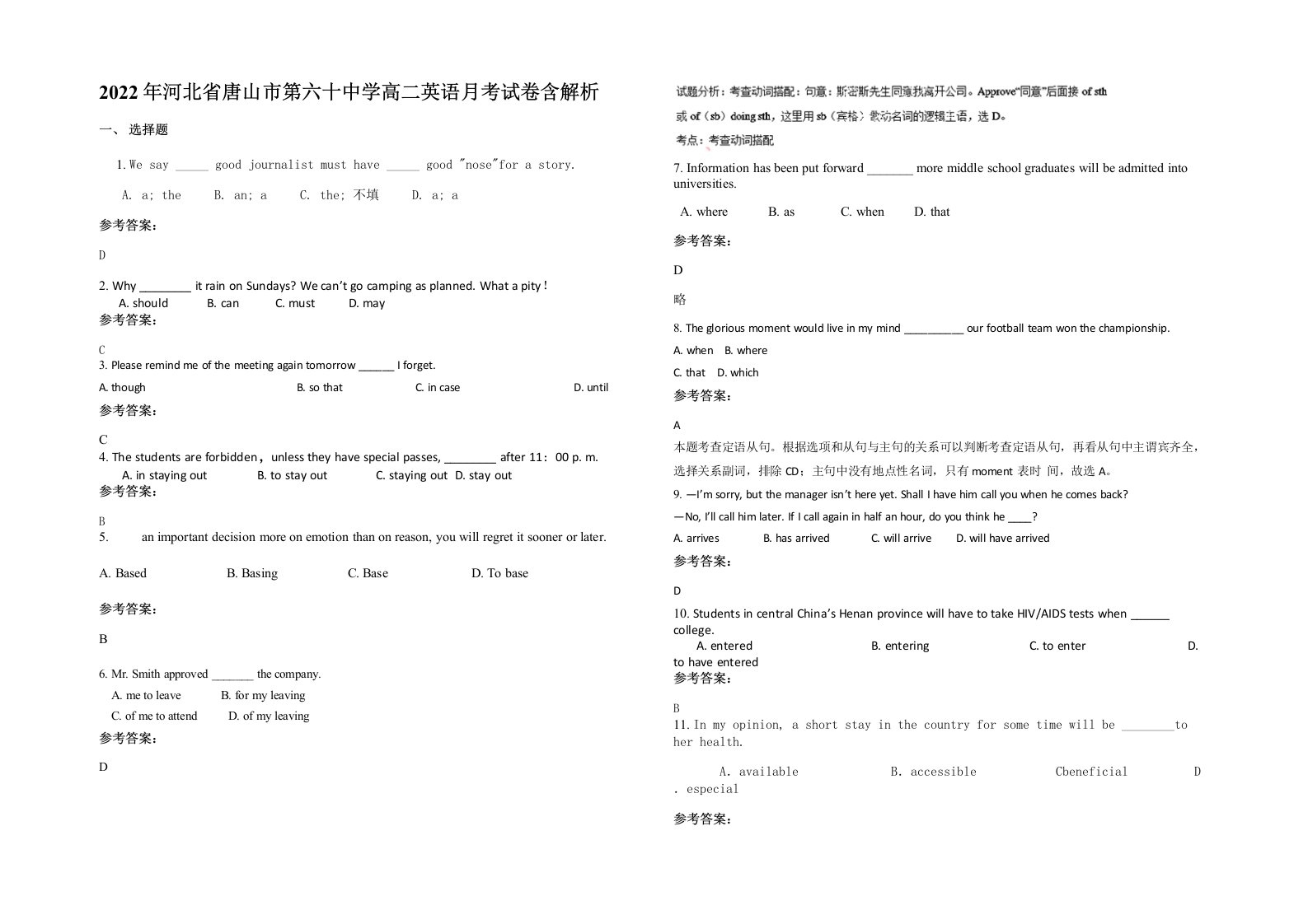 2022年河北省唐山市第六十中学高二英语月考试卷含解析