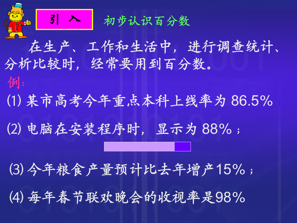 百分数的意义和写法PPT5