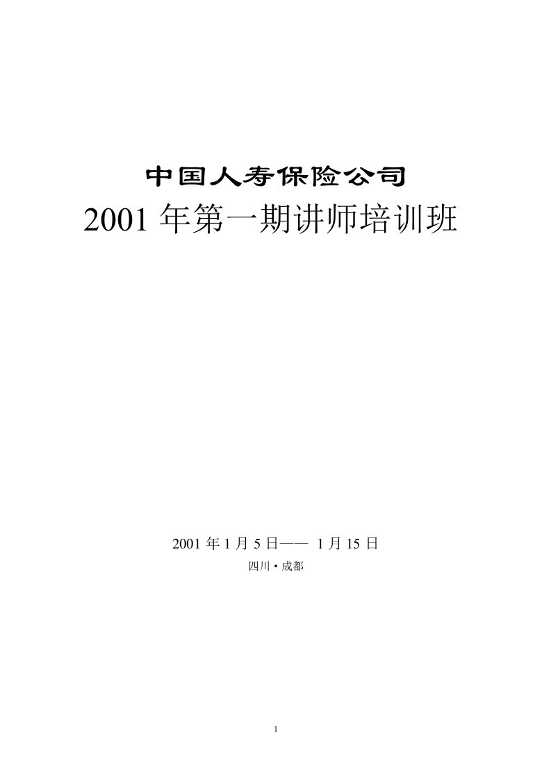 TTT及MSS管理技巧研讨班教材