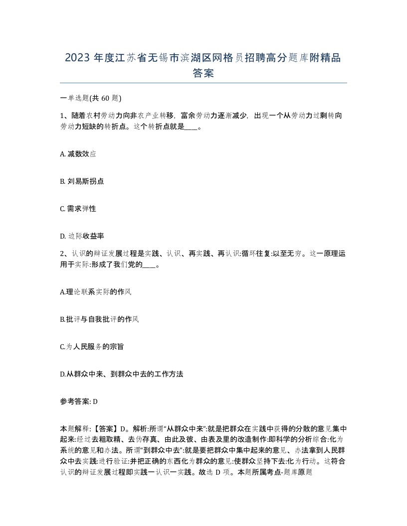 2023年度江苏省无锡市滨湖区网格员招聘高分题库附答案