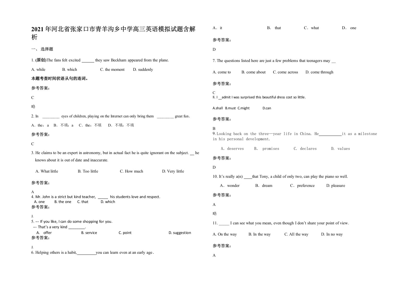 2021年河北省张家口市青羊沟乡中学高三英语模拟试题含解析