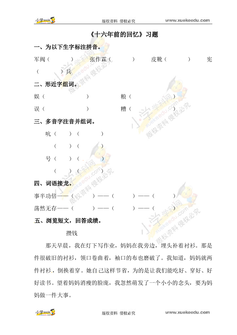 五年级下册语文同步练习18.十六年前的回忆_鲁教版-经典教学教辅文档