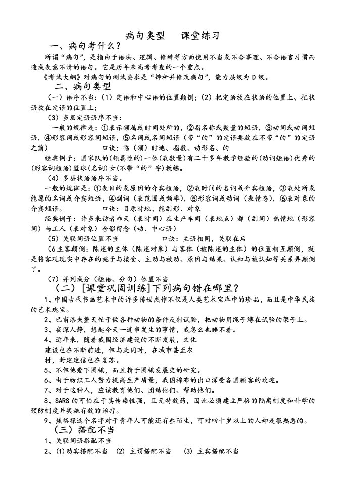 病句类型课堂练习高三一轮复习