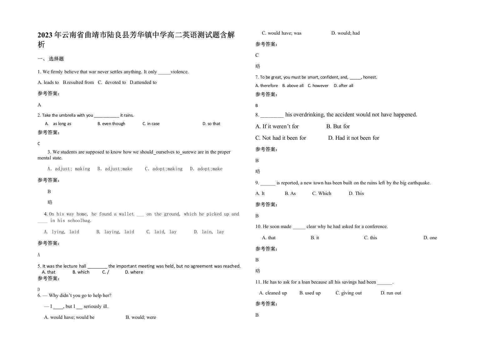 2023年云南省曲靖市陆良县芳华镇中学高二英语测试题含解析