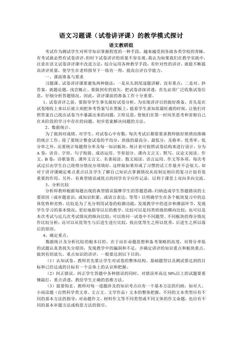 高中语文习题课试卷讲评课教学模式探讨