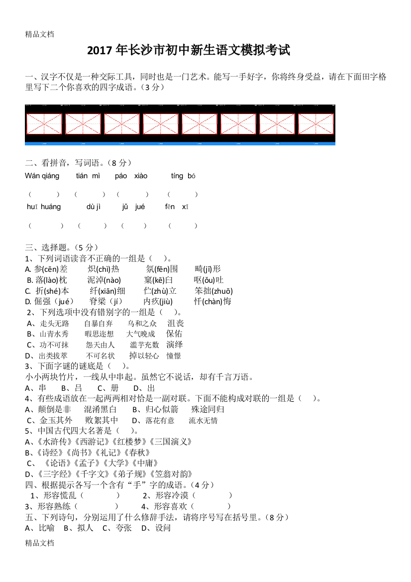 小升初模拟试卷(含答案)资料