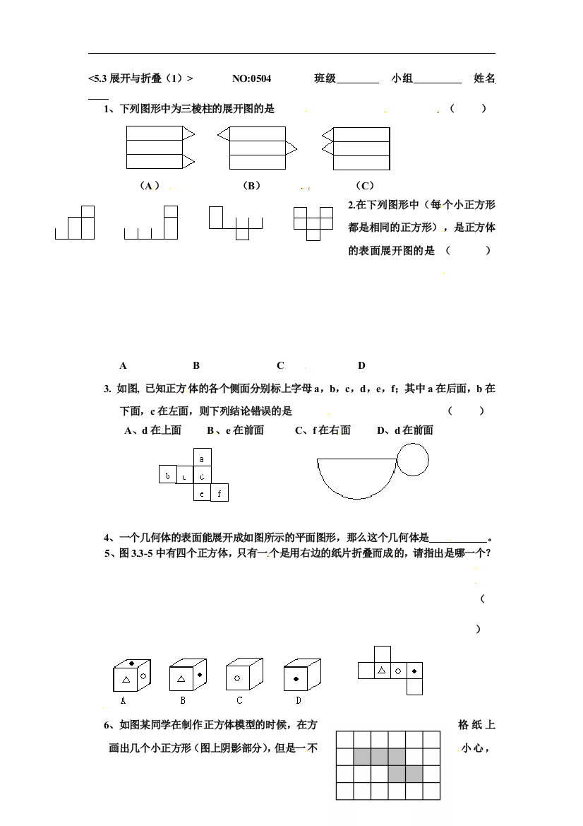 【小学中学教育精选】苏科版数学七年级上册5.3《展开与折叠》同步练习2