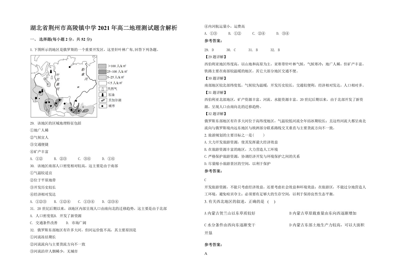 湖北省荆州市高陵镇中学2021年高二地理测试题含解析