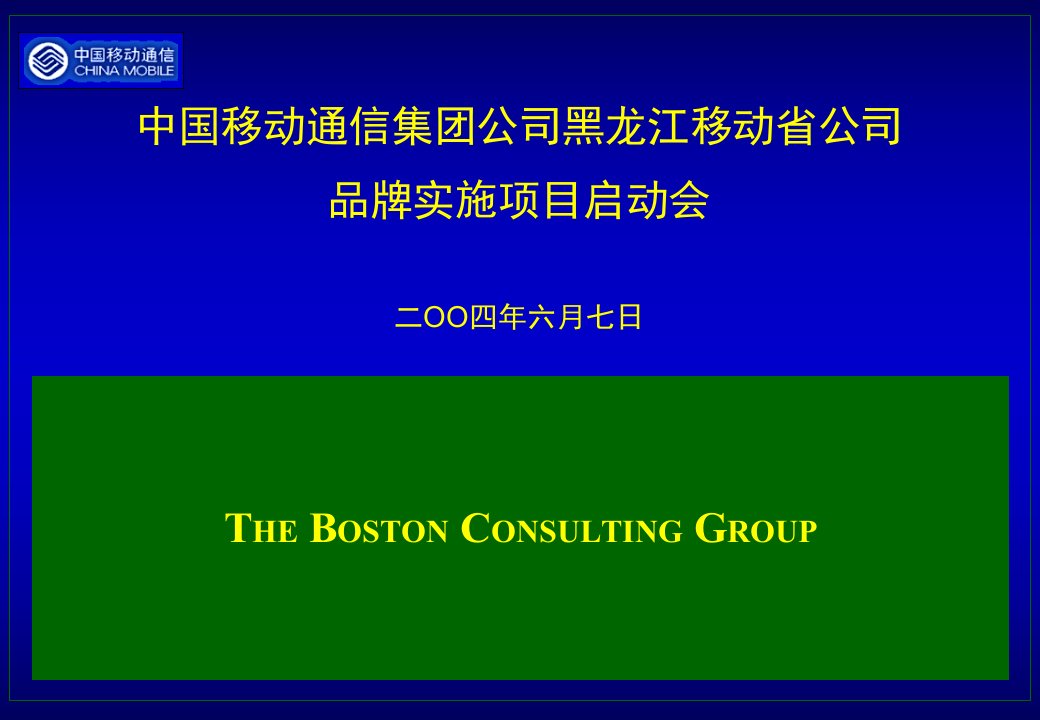 北京中润英才管理咨询公司内部资料《某咨询管理咨询公