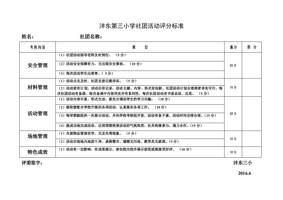 20169社团评分表