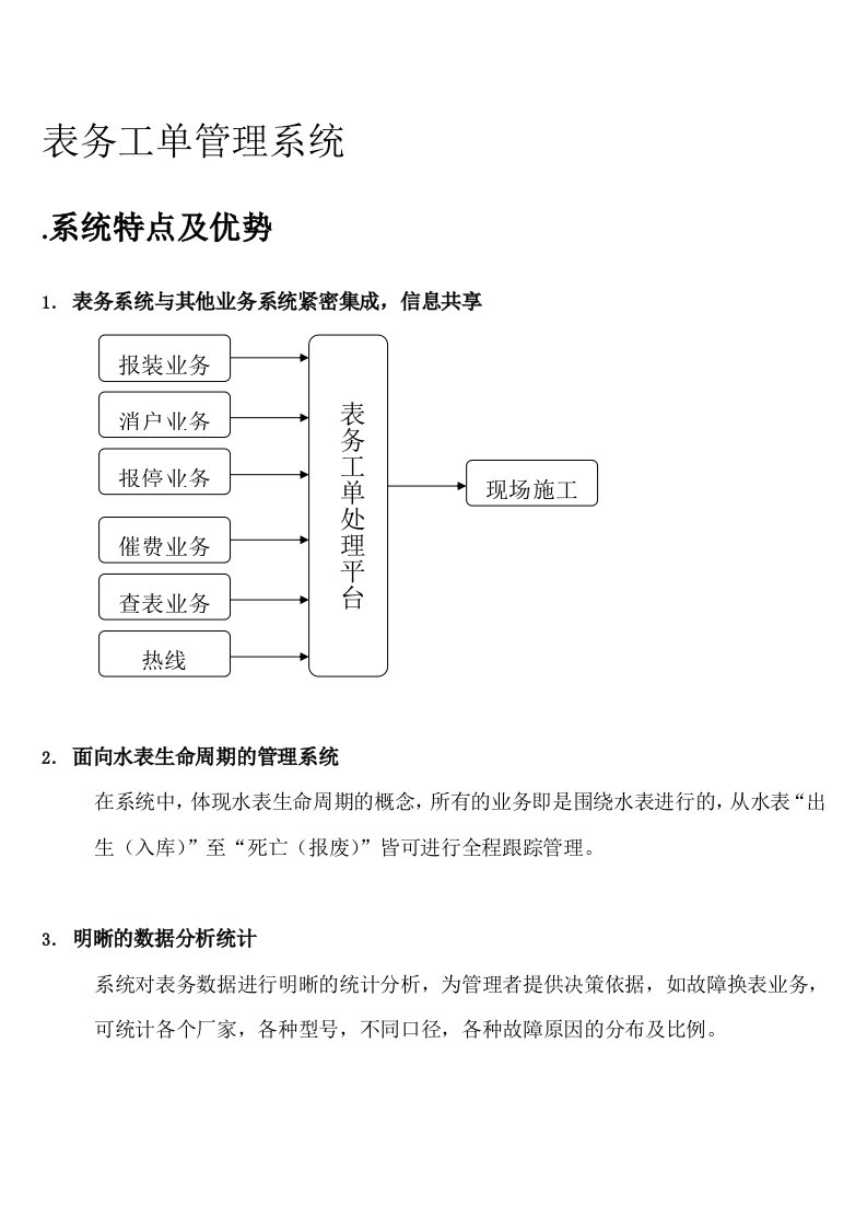 表务工单管理系统