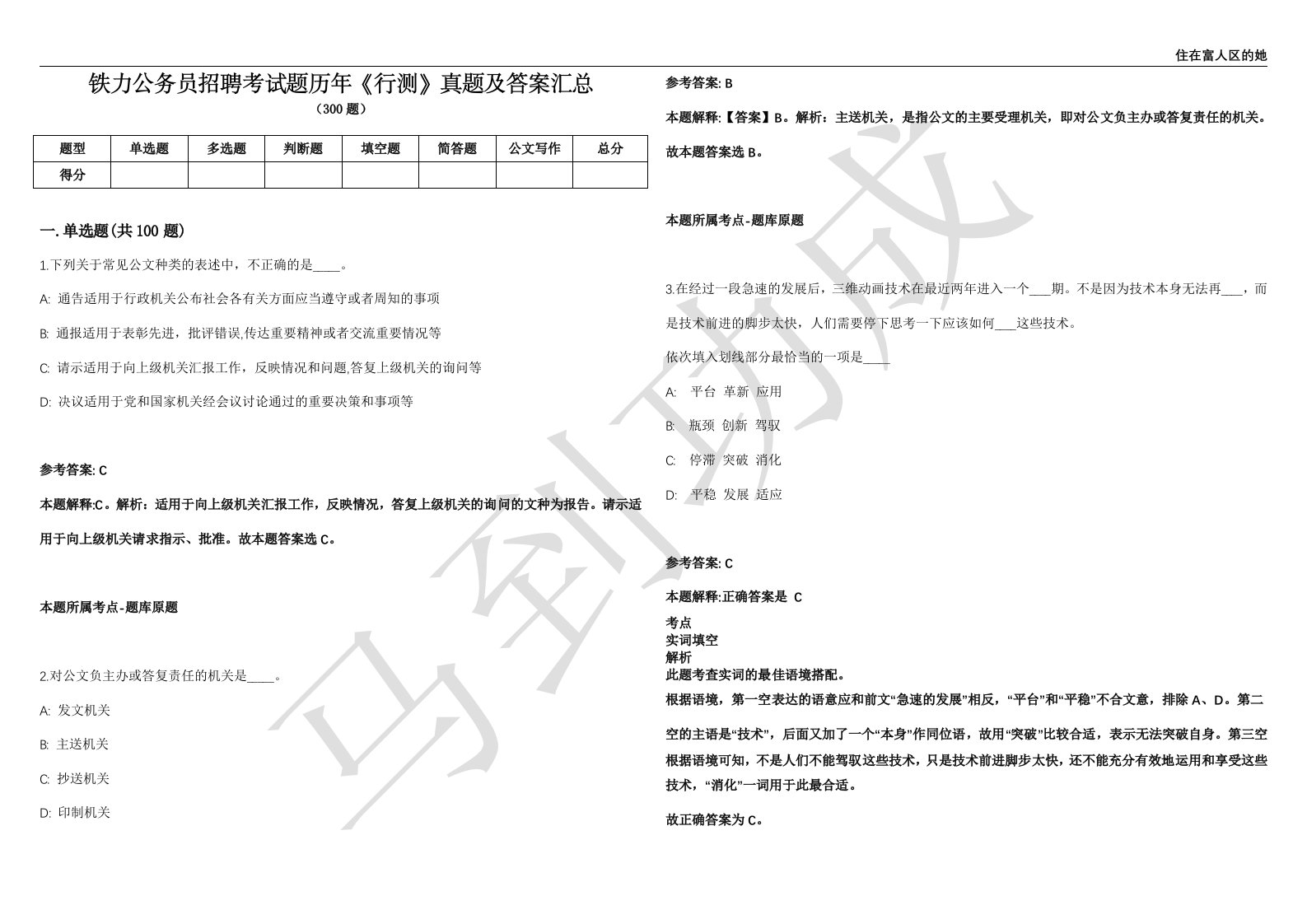 铁力公务员招聘考试题历年《行测》真题及答案汇总第035期