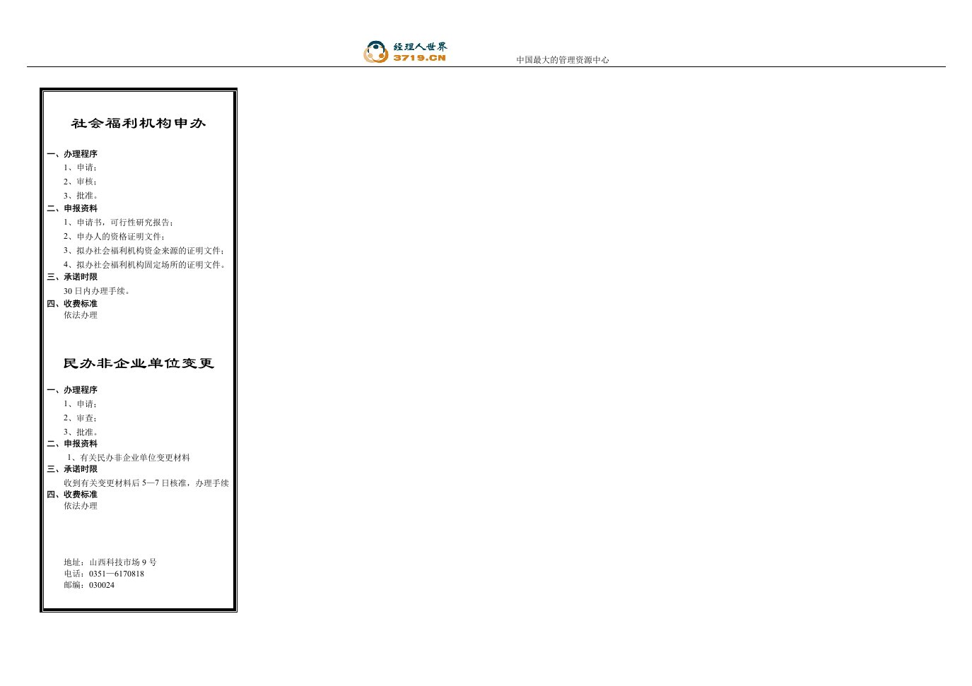 x市政府机关各局委办事指南全套样本(doc49)-经营管理