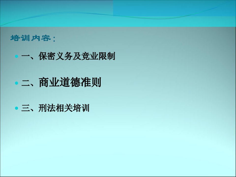 员工法律培训一.ppt课件