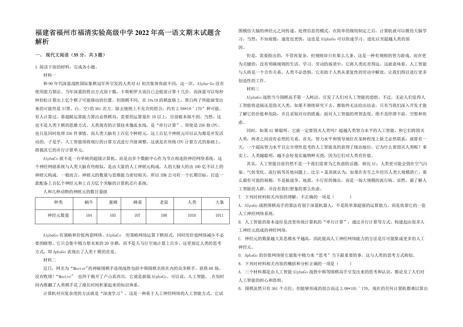 福建省福州市福清实验高级中学2022年高一语文期末试题含解析