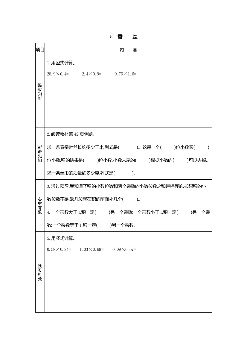 北师大版小学四年级下册数学《蚕丝》名师学案