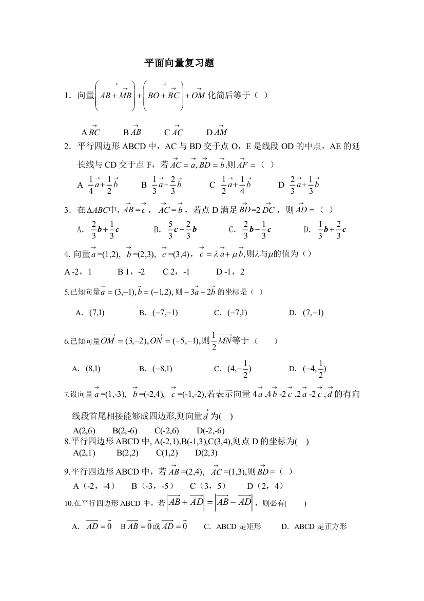 平面向量高考题集锦