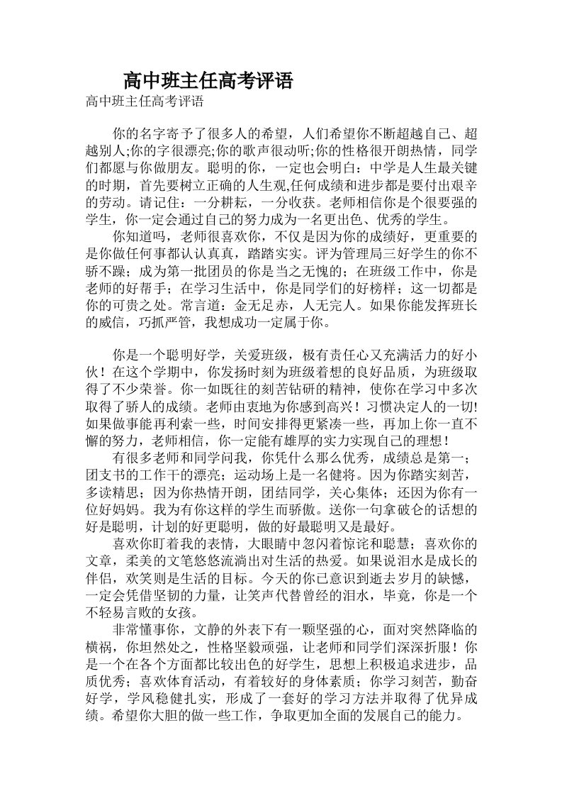 高中班主任高考评语